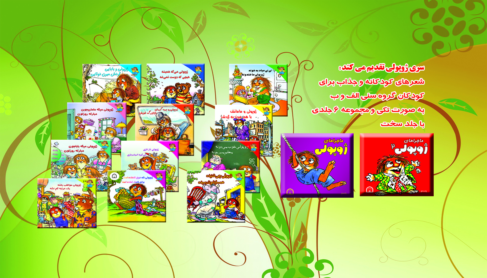 سری ژوپولی