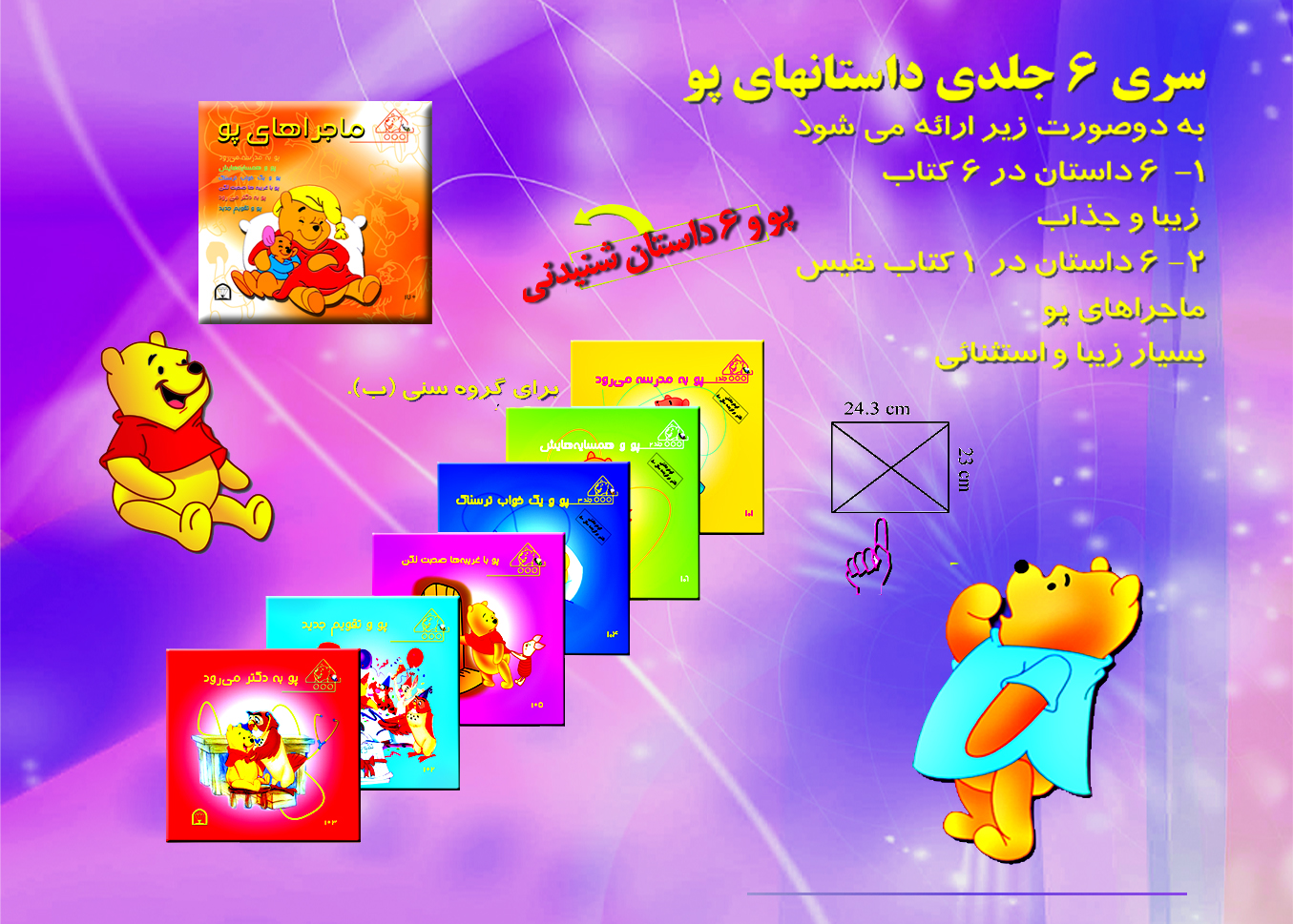 سری 6 جلدی پو