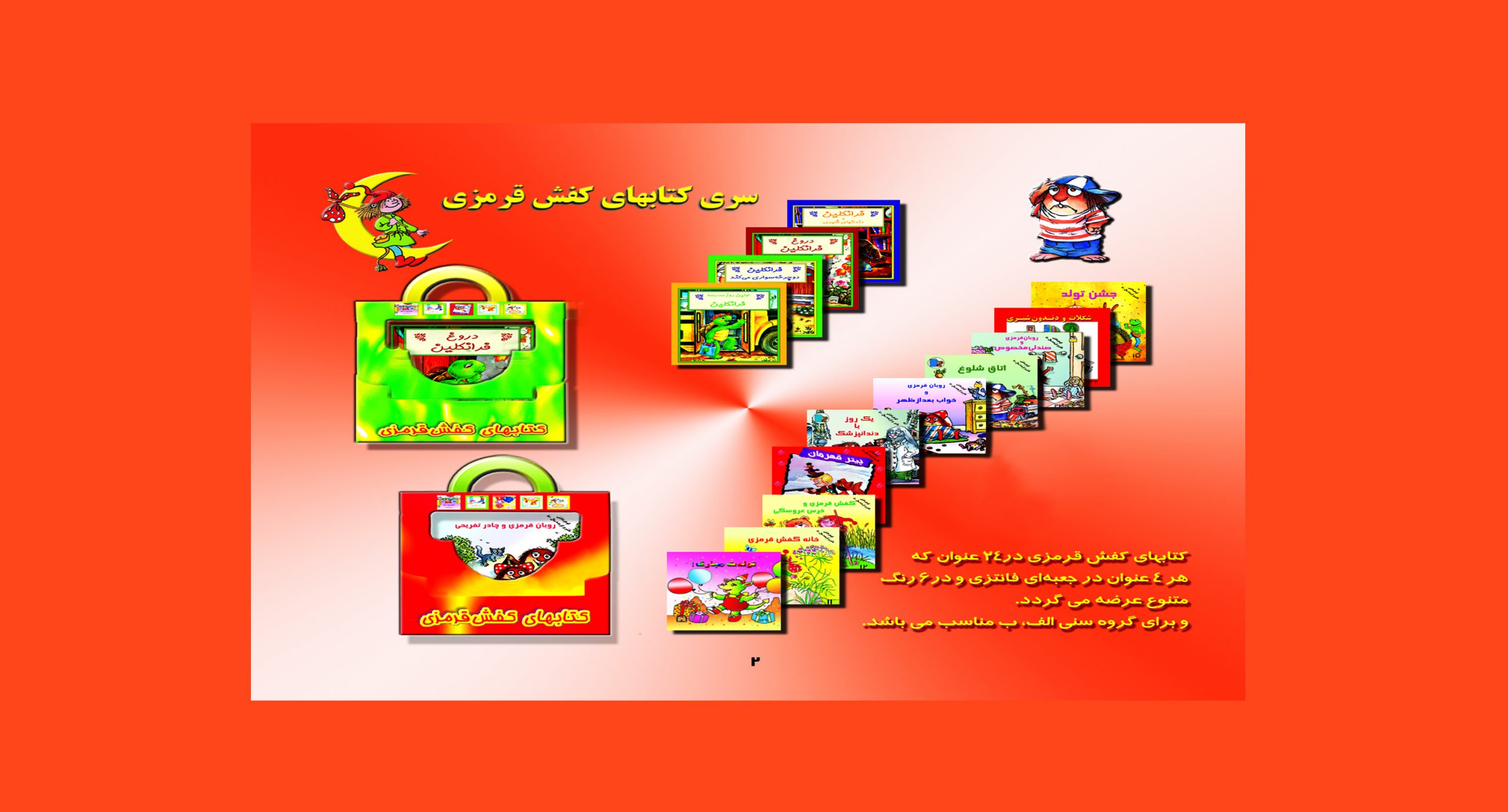 سری کفش قرمزی