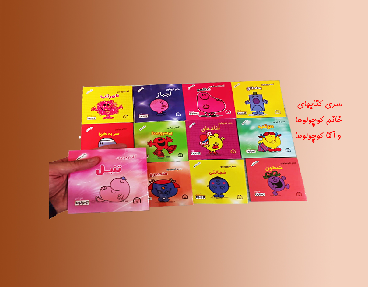 سری کوچولوها