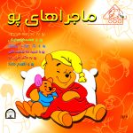 کتاب ماجراهای پو