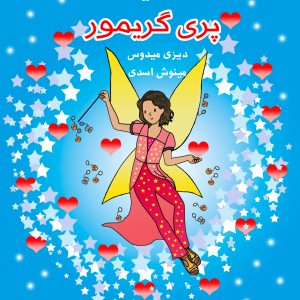 فاطیما پری گریمور