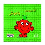 آقا کوچولوی باهوش