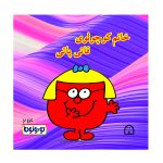 خانم کوچولوی قاتی پاتی