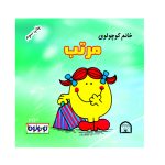 خانم کوچولوی مرتب