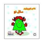 خانم کوچولوی سال نو