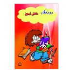 دفتر برنامه ریزی روزنگار دانش آموز مدل O