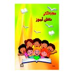 دفتر برنامه ریزی روزنگار دانش آموز مدل Y