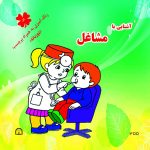 آشنایی با مشاغل رنگ آمیزی به همراه برچسب (دوزبانه)