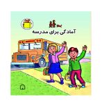 آمادگی برای مدرسه (برچسبی)