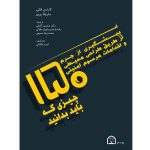 پیشگیری از جرم از طریق طراحی محیطی و اقدامات مرسوم امنیتی ۱۵۰ چیزی که باید بدانید