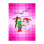 کتاب بازی، سرگرمی، تقویت هوش ۲