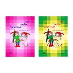 کتاب بازی، سرگرمی، تقویت هوش ۱و۲